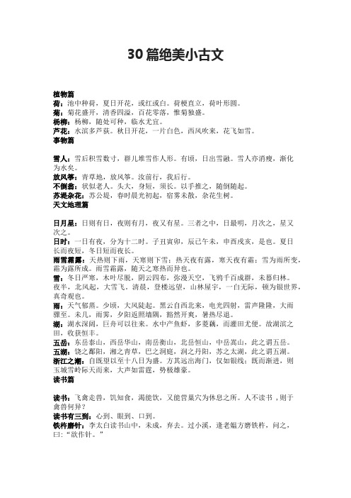 30篇绝美小古文