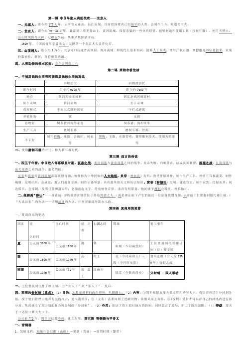 新人教版2019年历史七年级上册知识点总结