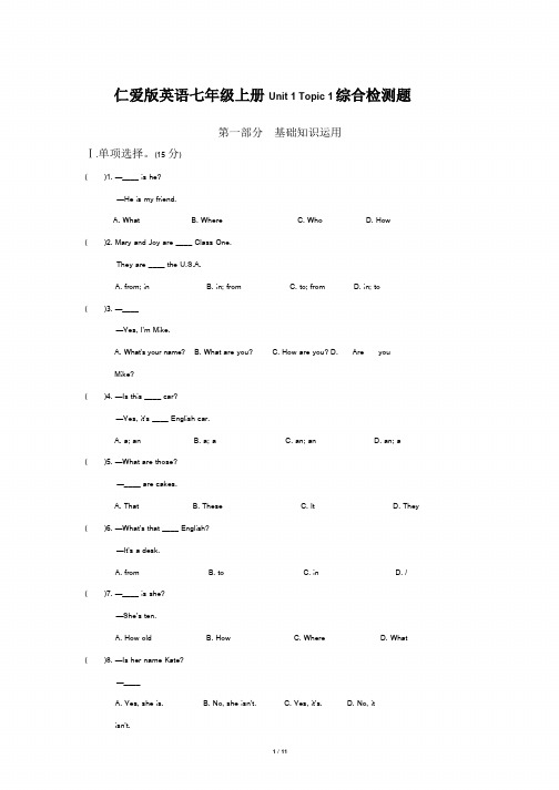 仁爱版英语七年级上册7A_Unit1_Topic1综合检测题(含答案)