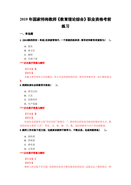 特岗教师《教育理论综合》复习题集(第2808篇)