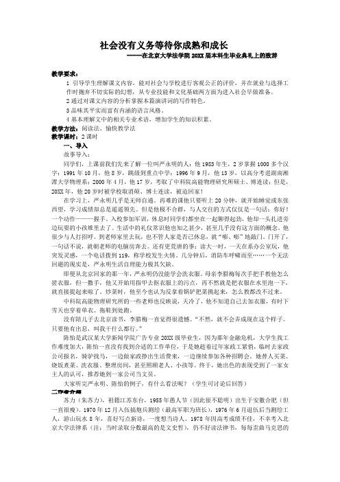 社会没有义务等待你成长或成熟教案