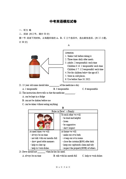 中考英语模拟试卷人教版(含答案)