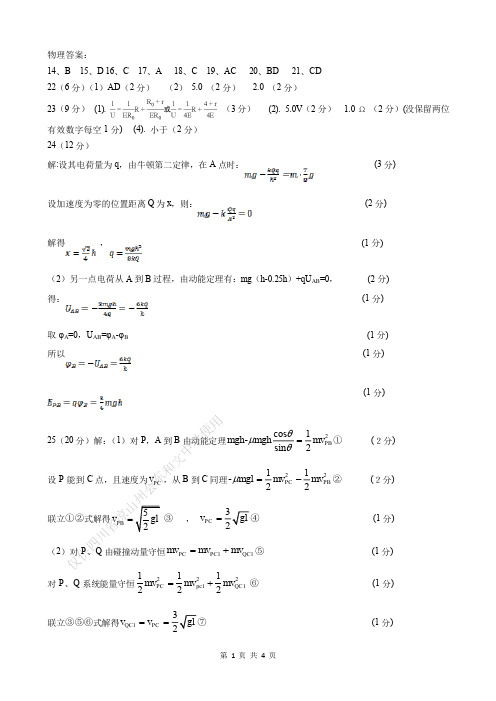 21届高三理科综合一诊模拟考试试卷答案