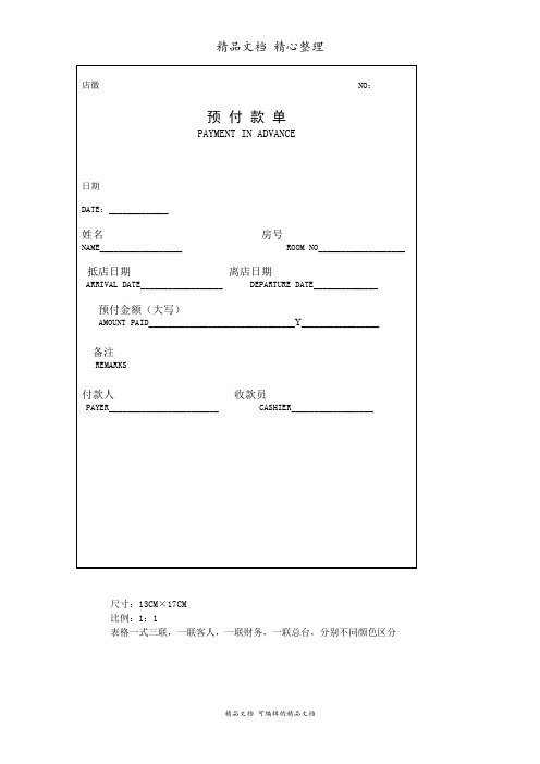 预付款单样本