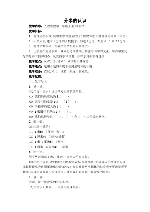 分米的认识2
