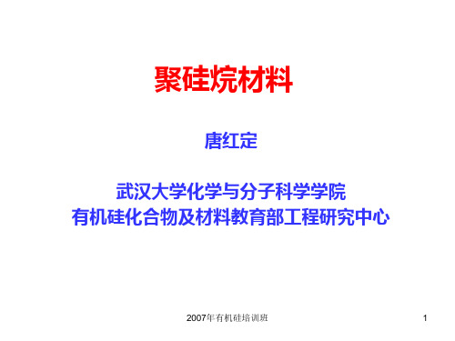 聚硅烷材料