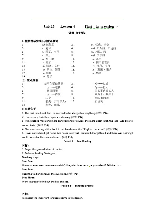 北师大英语必修五导学案：Unit13Lesson4