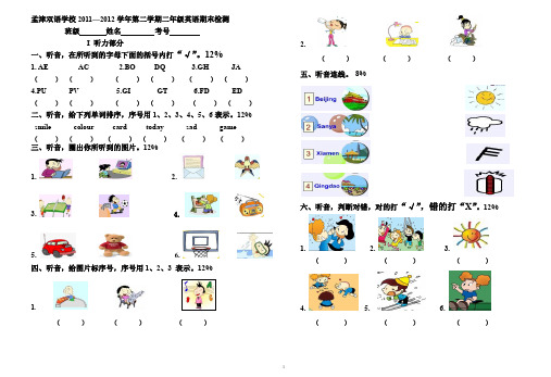 外研社一年级起点英语二年级下期中试卷