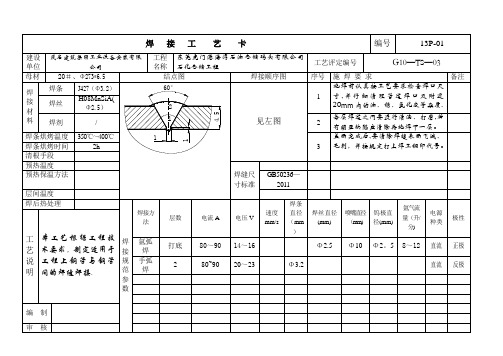 焊接工艺卡,作业指导书(最新)