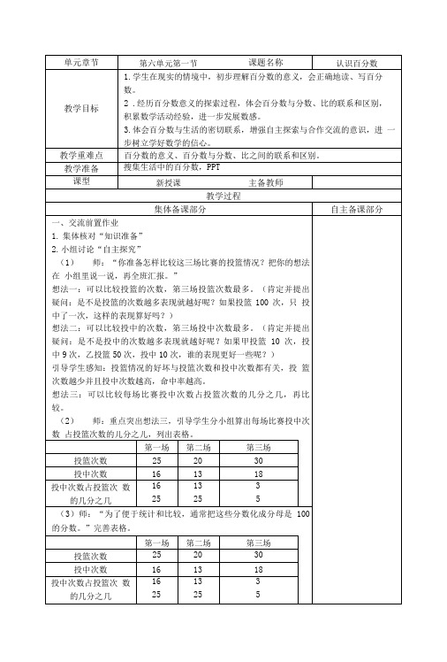 苏教版六年级数学上册百分数《例1(百分数的意义和读写)》教案(表格式)2.doc