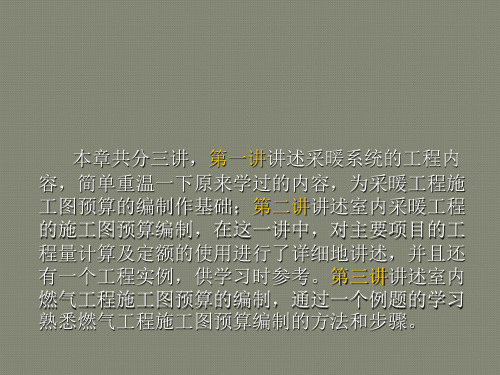 采暖、燃气工程施工图预算