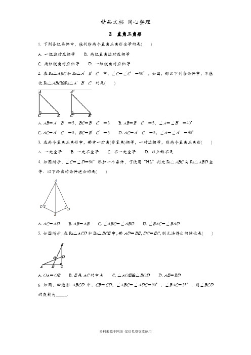 北师大版初二下册数学 2 直角三角形 课时练(一课一练)