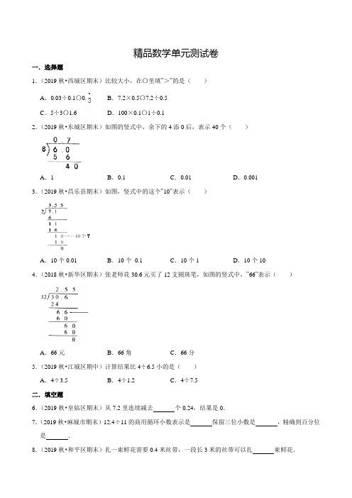 人教版数学五年级上册《第三单元综合测试》(含答案)