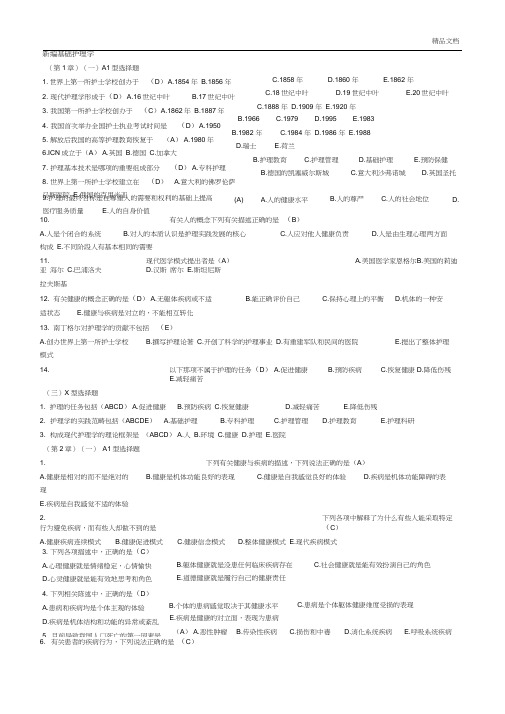 新编护理学基础题目(答案)