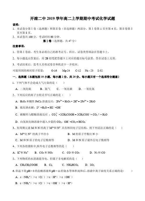 河北省开滦二中2019学年高二上学期期中考试化学试题