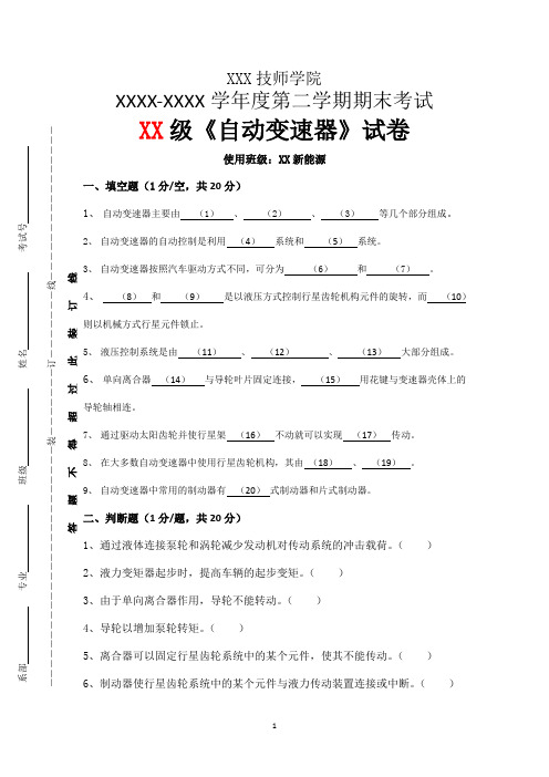 2021《自动变速器》试卷期末理论考试包括参考答案