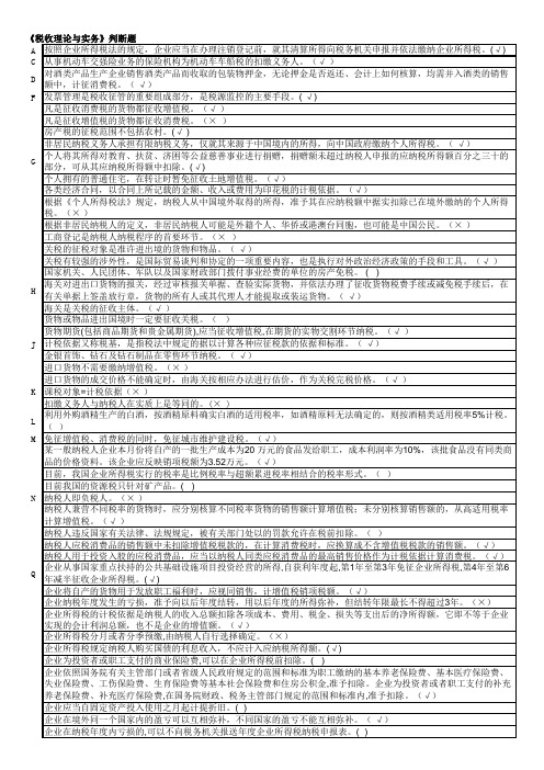 2020春新版浙江电大6712《税收理论与实务》机考题库