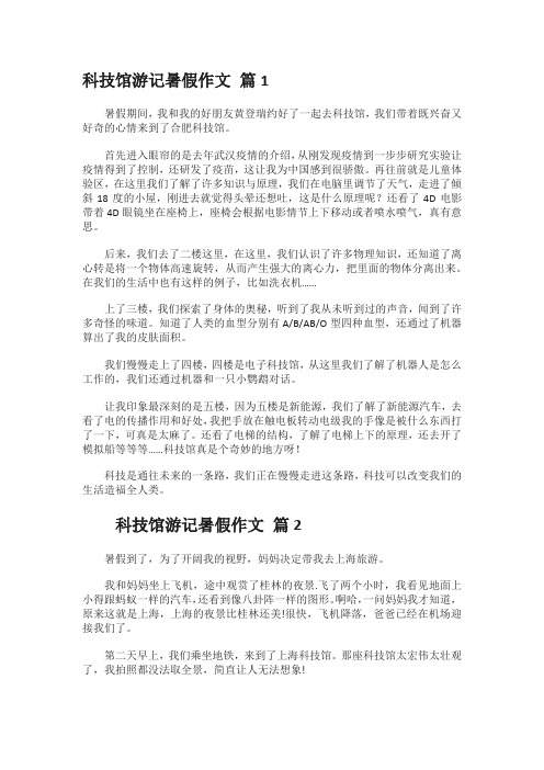 游玩儿童科学乐园暑假作业