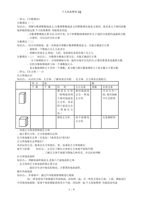 北师大五年级数学(下册)知识点