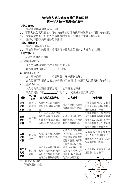 高一地理必修二61人地关系思想的演变导学案