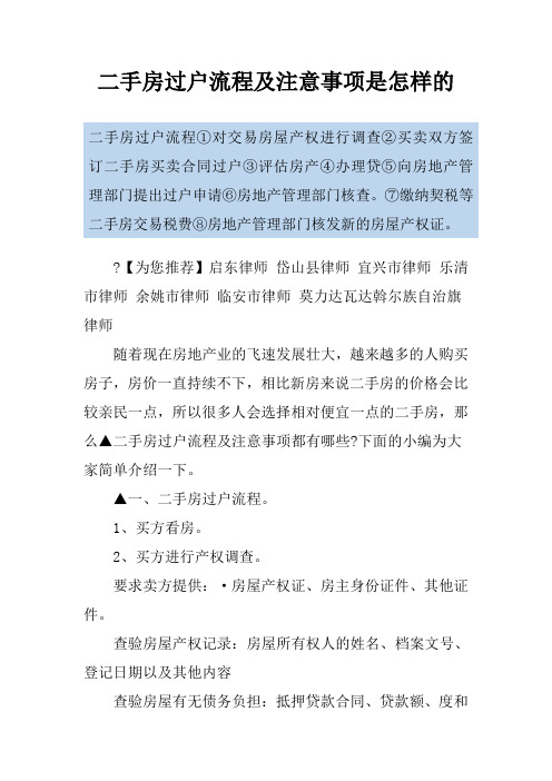 二手房过户流程及注意事项是怎样的