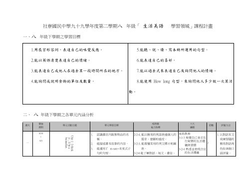 社寮国民中学九十九学年度第二学期八年级「生活美语学习领(精)