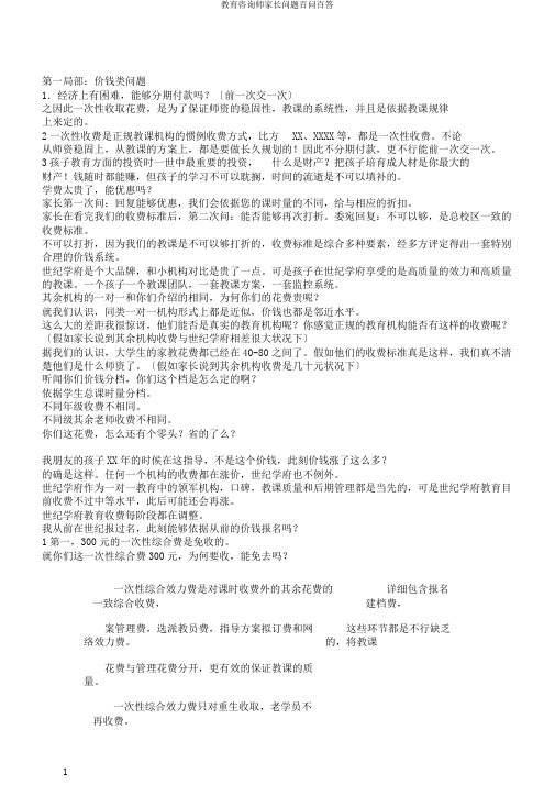 教育咨询师家长问题百问百答