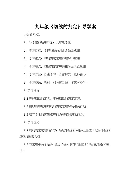 九年级《切线的判定》导学案