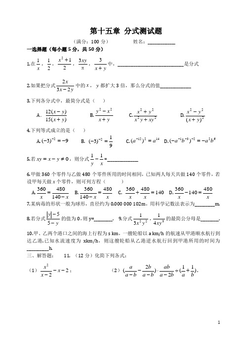 新人教版初二数学上册 八年级 学案 教师用书 第15章分式测试题