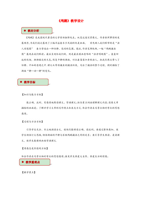 裕安区中心小学五年级语文上册 第一单元 5《动物二章》鸬鹚教学设计 冀教版五年级语文上册第一单元5