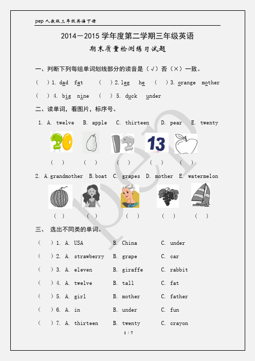 pep版2014-2015学年三年级英语下册期末检测试题练习