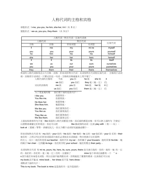 人称代词的主格和宾格