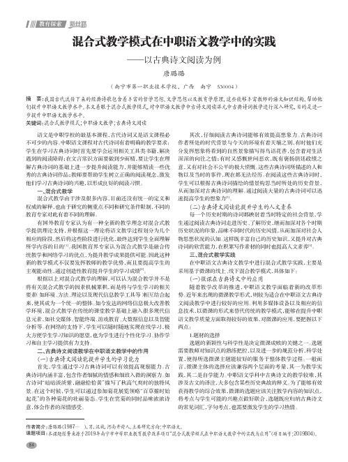 混合式教学模式在中职语文教学中的实践——以古典诗文阅读为例