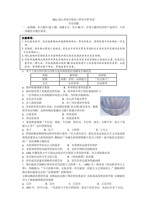 2011届江苏省百校高三样本分析考试