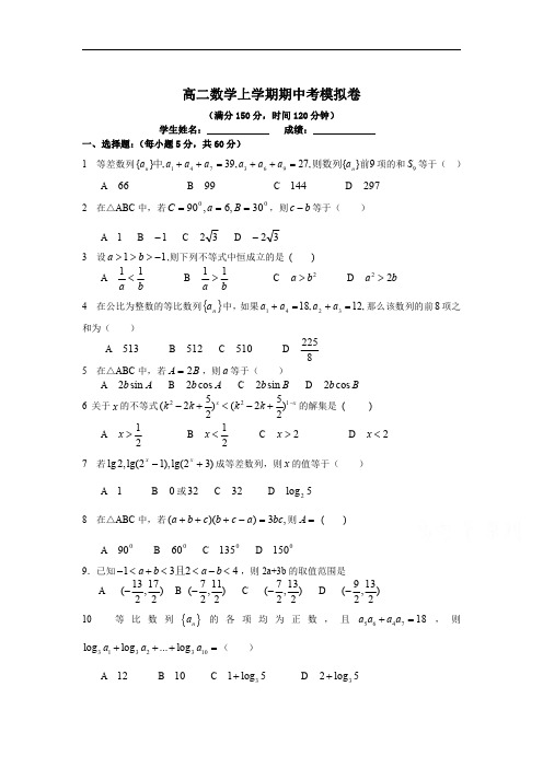 山东省菏泽市曹县中学2015-2016学年高二上学期期中测试数学试题