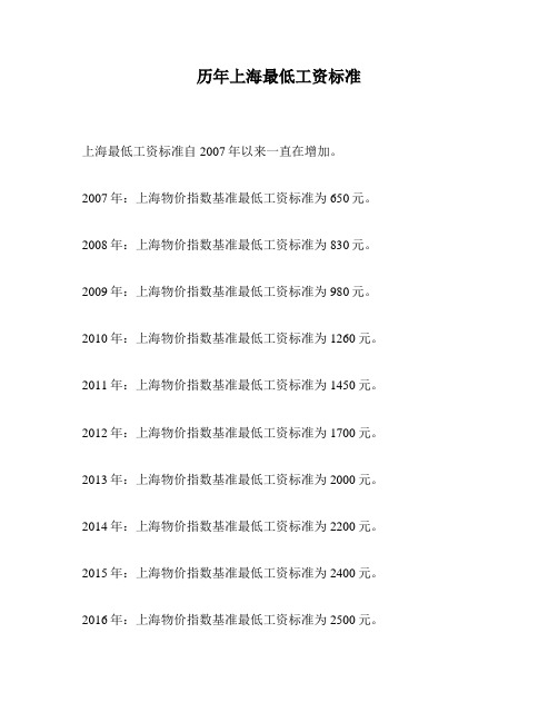 历年上海最低工资标准