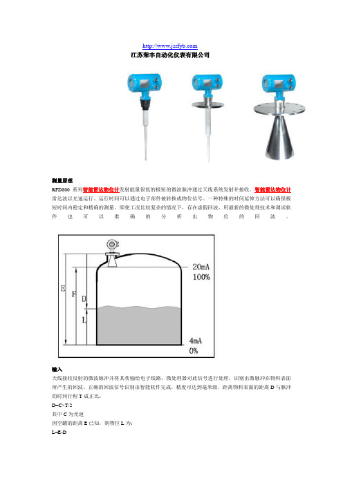 智能雷达物位计详细技术参数