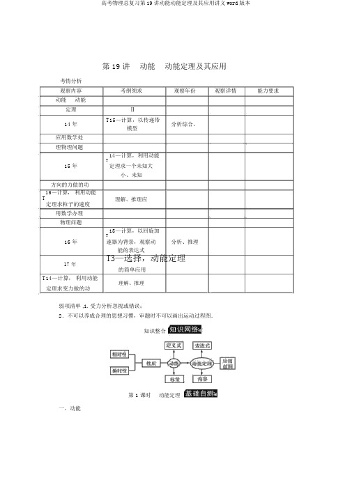 高考物理总复习第19讲动能动能定理及其应用讲义word版本