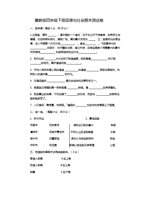 冀教版四年级下册品德与社会期末测试卷