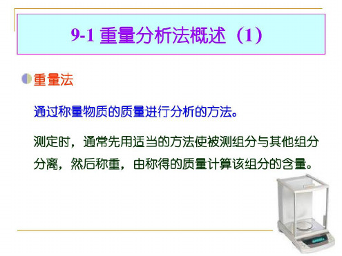 培训学习资料-沉淀重量法_2023年学习资料