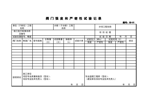 施工配套用表