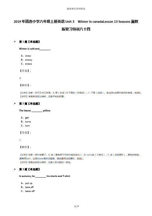 2019年精选小学六年级上册英语Unit 3  Winter in canadaLesson 13 Seasons冀教版复习特训八十四