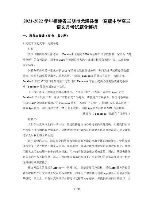 2021-2022学年福建省三明市尤溪县第一高级中学高三语文月考试题含解析