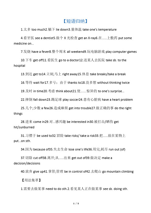 (完整版)人教版英语八年级下册所有短语归纳