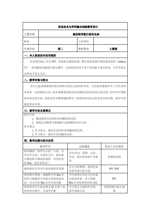 信息技术与学科融合的教学设计