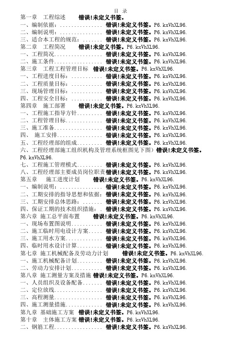 ( 工程文档)单层砖混结构施工组织设计(1余页)