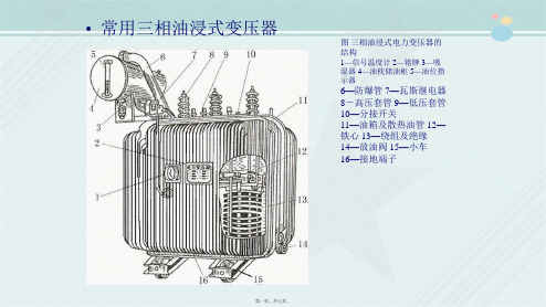 电气自动化技术《电力变压器的结构》