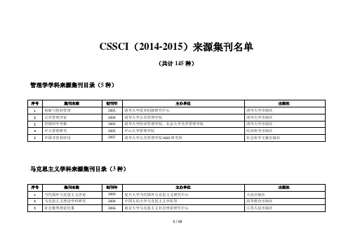 CSSCI来源集刊