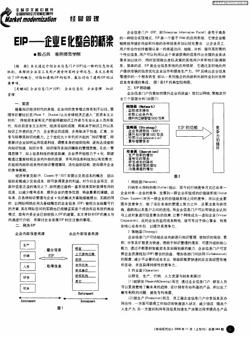 EIP——企业E化整合的桥梁