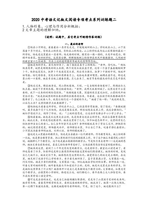 2020中考语文记叙文阅读专项考点系列训练题二(含答案 五篇))